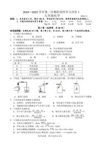 江苏省镇江市京口区京口中学、镇江市第十中学2024-2025学年九年级上学期11月期中化学试题