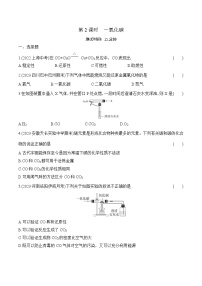 人教版（2024）九年级上册（2024）课题2 碳的氧化物练习题课件ppt