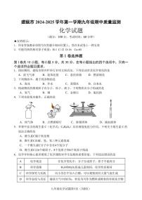 福建省南平市建瓯市2024-2025学年九年级上学期级期中质量监测化学试卷