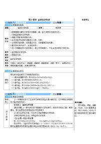 初中人教版（2024）课题3 常见的盐获奖第3课时教案及反思