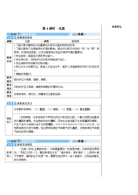 初中化学人教版（2024）九年级下册（2024）课题3 常见的盐一等奖第4课时教学设计及反思