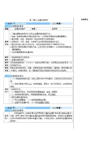 九年级下册（2024）课题3 金属资源的利用和保护精品第2课时教案及反思
