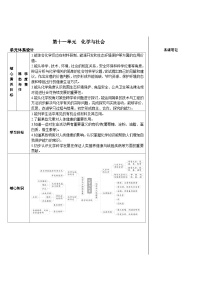 人教版（2024）课题1 化学与人体健康第1课时教学设计