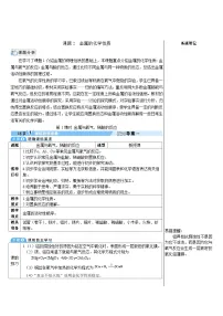 初中化学人教版（2024）九年级下册（2024）课题2 金属的化学性质第1课时教案设计
