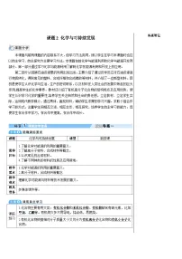 化学九年级下册（2024）课题2 化学与可持续发展教学设计及反思
