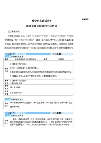 化学九年级下册（2024）跨学科实践活动8 海洋资源的综合利用与制盐教学设计