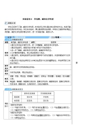 初中化学人教版（2024）九年级下册（2024）实验活动8 常见酸、碱的化学性质教学设计及反思