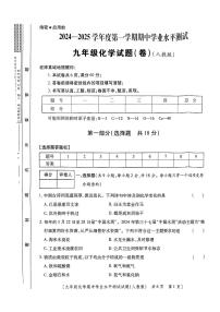 陕西省咸阳市永寿县御家宫中学2024--2025学年九年级上学期11月期中学业水平测试化学试题