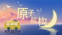初中化学第三单元 物质构成的奥秘课题2 原子结构教案配套ppt课件
