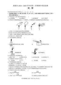 吉林省长春市德惠市2024--2025学年九年级上学期期中化学试题