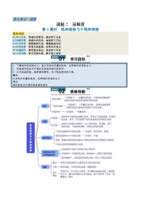 9.2 溶解度（第1课时）-初中化学九年级下册 知识点梳理+练习（人教版2024）