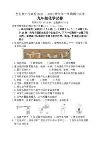 江西省吉安市十校联盟2024--2025学年九年级上学期期中考试化学试卷