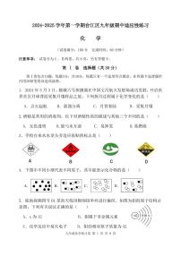 福建省福州市台江区2024-2025学年九年级上学期期中考试化学试题