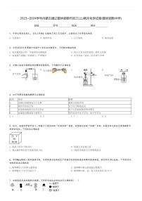 2023～2024学年内蒙古通辽霍林郭勒市初三(上)期末化学试卷(霍林郭勒中学)[原题+解析]