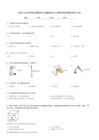 2024～2025学年江苏苏州工业园区初三(上)期中化学试卷(五校11月)[原题+解析]