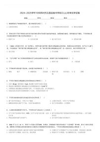 2024～2025学年10月苏州市文昌实验中学初三(上)月考化学试卷[原题+解析]