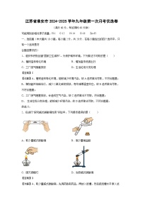 江苏省淮安市2024-2025学年九年级上学期第一次月考优选卷化学试卷（解析版）