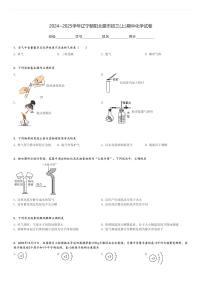 2024～2025学年辽宁朝阳北票市初三(上)期中化学试卷[原题+解析]