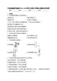 江苏省南通市如皋市2024-2025学年九年级上学期10月期中化学试卷(含答案)