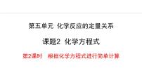 人教版（2024）九年级上册（2024）课题2 化学方程式教学ppt课件