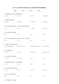 2024～2025学年北京燕山区初三(上)期中化学试卷(质量检测)[原题+解析]