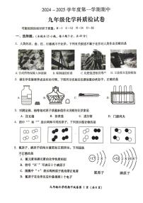 广东省揭阳市榕城区2024-2025学年九年级上学期11月期中考试化学试题