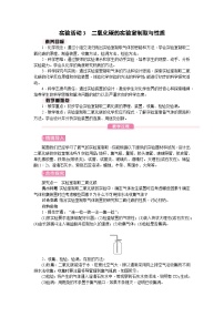 初中化学人教版（2024）九年级上册（2024）第六单元 碳和碳的氧化物实验活动3 二氧化碳的实验室制取与性质教学设计