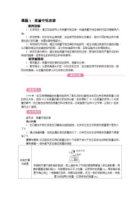人教版（2024）九年级上册（2024）课题1 质量守恒定律教学设计