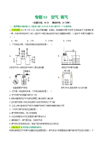 2025年中考化学一轮复习练与测专题03 空气  氧气（测试）（2份，原卷版+解析版）