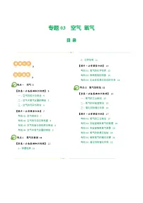2025年中考化学一轮复习精讲专题03 空气 氧气（2份，原卷版+解析版）