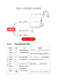 2025年中考化学一轮复习考点过关练习专题14 常见仪器与实验操作（解析版）