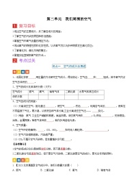 （人教版）中考化学一轮复习考点过关讲义第二单元 我们周围的空气（2份，原卷版+解析版）