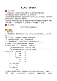 （人教版）中考化学一轮复习考点过关讲义第五单元 化学方程式（2份，原卷版+解析版）