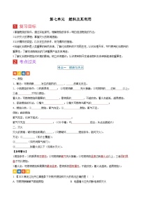 （人教版）中考化学一轮复习考点过关讲义第七单元 燃料及其利用（2份，原卷版+解析版）