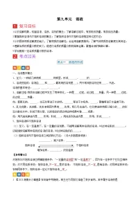 （人教版）中考化学一轮复习考点过关讲义第九单元 溶液（2份，原卷版+解析版）