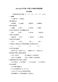 上海市建平中学西校2024-2025学年九年级上学期期中考试化学试卷