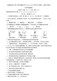 云南省昆明市五华区云南师范大学附属北丘中学2024-2025学年九年级上学期11月期中化学试题