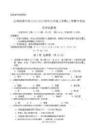 云南省昆明市五华区云南民族中学2024-2025学年九年级上学期11月期中考试化学试题