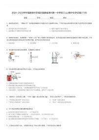 2024～2025学年福建漳州芗城区福建省漳州第一中学初三(上)期中化学试卷(11月)[原题+解析]