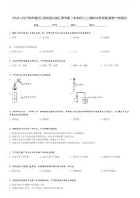 2024～2025学年重庆江津区四川省江津市第二中学初三(上)期中化学试卷(联盟十校测试)[原题+解析]