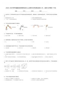 2024～2025学年福建龙岩新罗区初三(上)期中化学试卷(龙岩二中、龙岩七中等校 11月)[原题+解析]