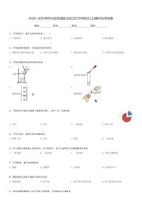 2024～2025学年北京东城区北京文汇中学初三(上)期中化学试卷[原题+解析]