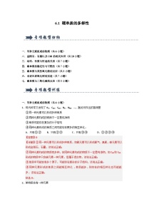 人教版（2024）九年级上册（2024）课题1 碳单质的多样性精品课后作业题