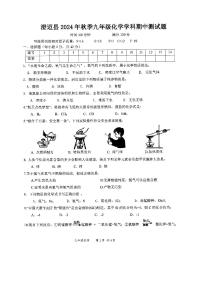 海南省澄迈县2024--2025学年九年级上学期化学期中测试题
