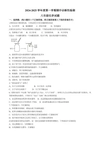 山东省淄博市高青县2024～2025学年八年级(上)期中考试化学试题(含答案)