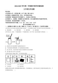 河北省石家庄市2024～2025学年九年级(上)期中质量检测化学试题(含答案)