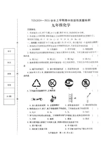 河南省许昌市禹州市2024～2025学年九年级(上)期中考试化学试卷(含答案)