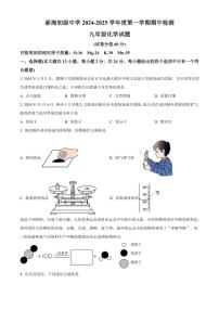 江苏省连云港新海初级中学2024～2025学年九年级(上)期中考试化学试题(含答案)