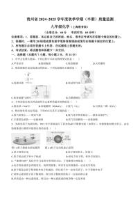 贵州省部分学校2024～2025学年九年级(上)期中联考化学试题(含答案)