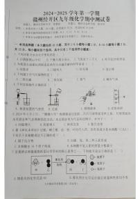 江西省赣州市章贡区赣州市经开区期中考试2024-2025学年九年级上学期11月期中化学试题